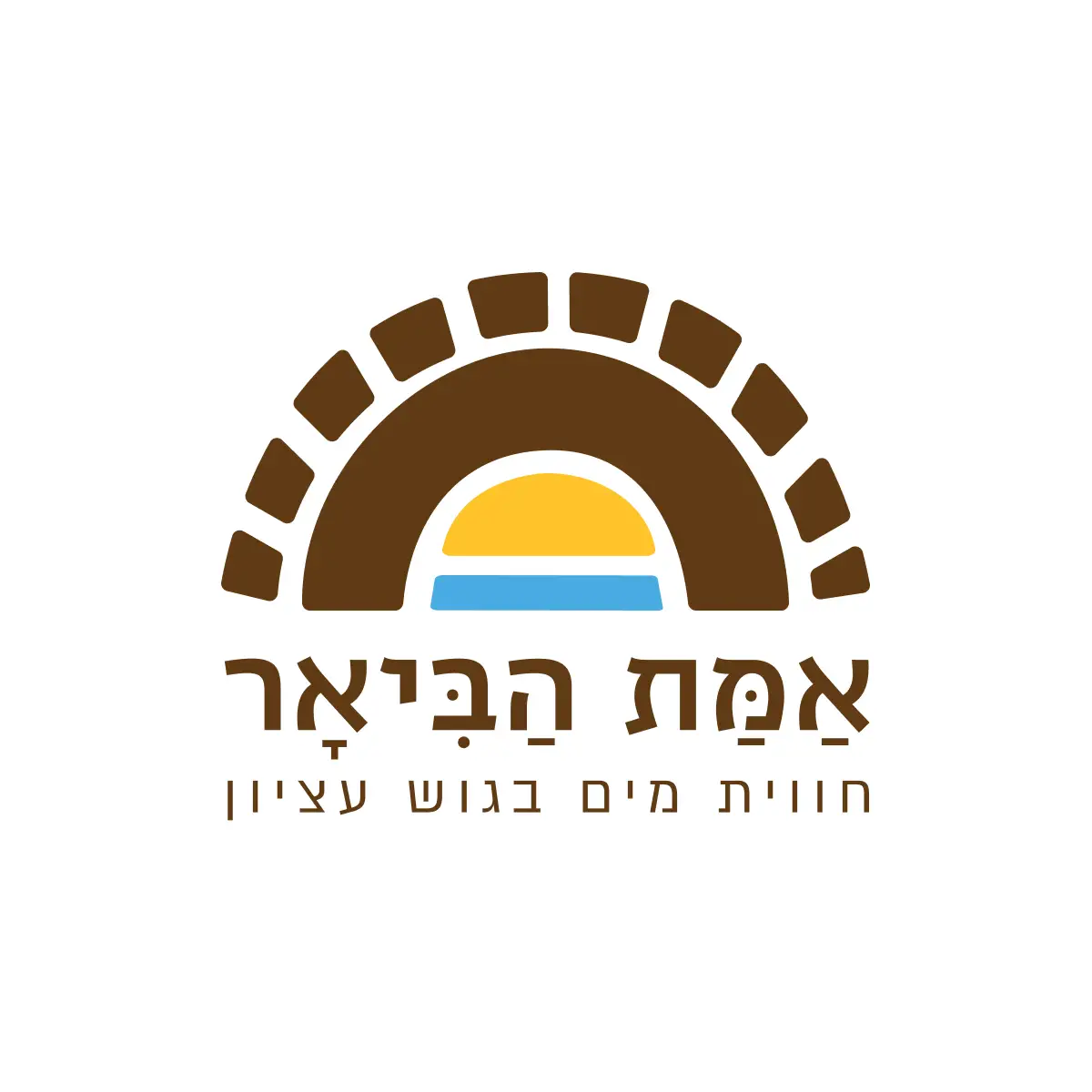 אמת ביאר