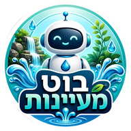 בוט המעיינות